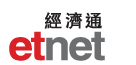 etnet經濟通