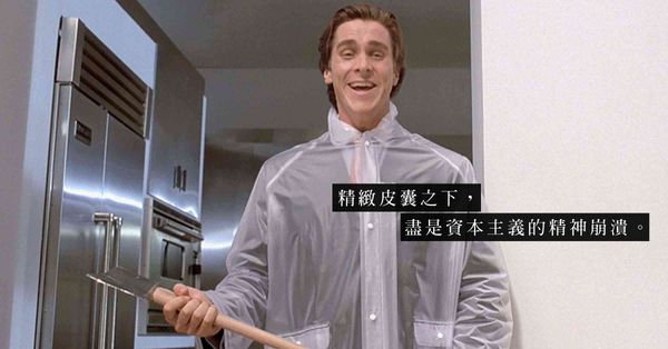 萬聖節經典電影推介:血色荒謬與自我吞噬——《美色殺人狂》