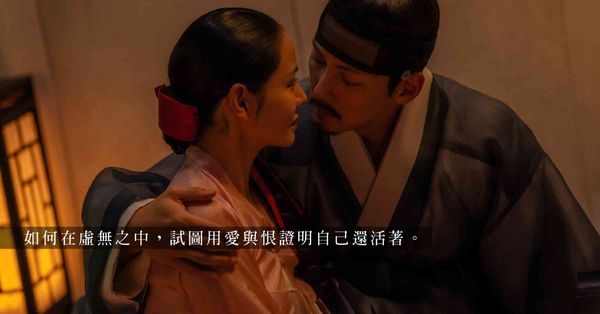 在禮教與血肉的裂縫裡:Netflix《挑情醜聞》的權力、性別...