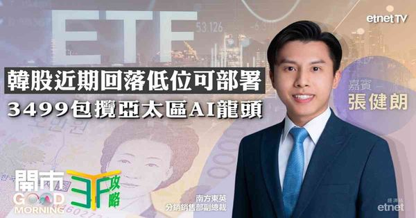 ETF | 張健朗:SK海力士推40萬億韓元股東回報，Cov...