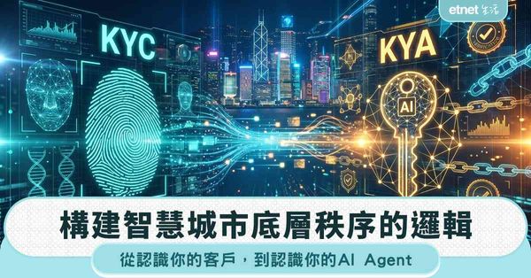 AI 城市大腦|構建智慧城市底層秩序的邏輯︰從認識你的客戶，...