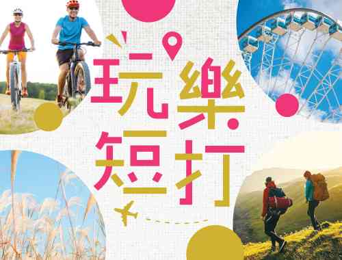 香港周圍遊