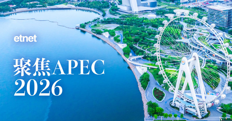 聚焦APEC