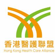香港醫護聯盟